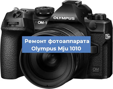 Чистка матрицы на фотоаппарате Olympus Mju 1010 в Перми